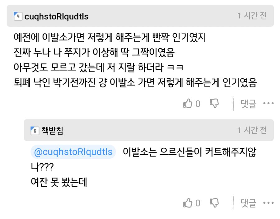 퇴폐 이발소가 생긴 이유_2.png