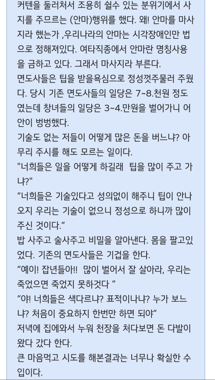 퇴폐 이발소가 생긴 이유_6.png