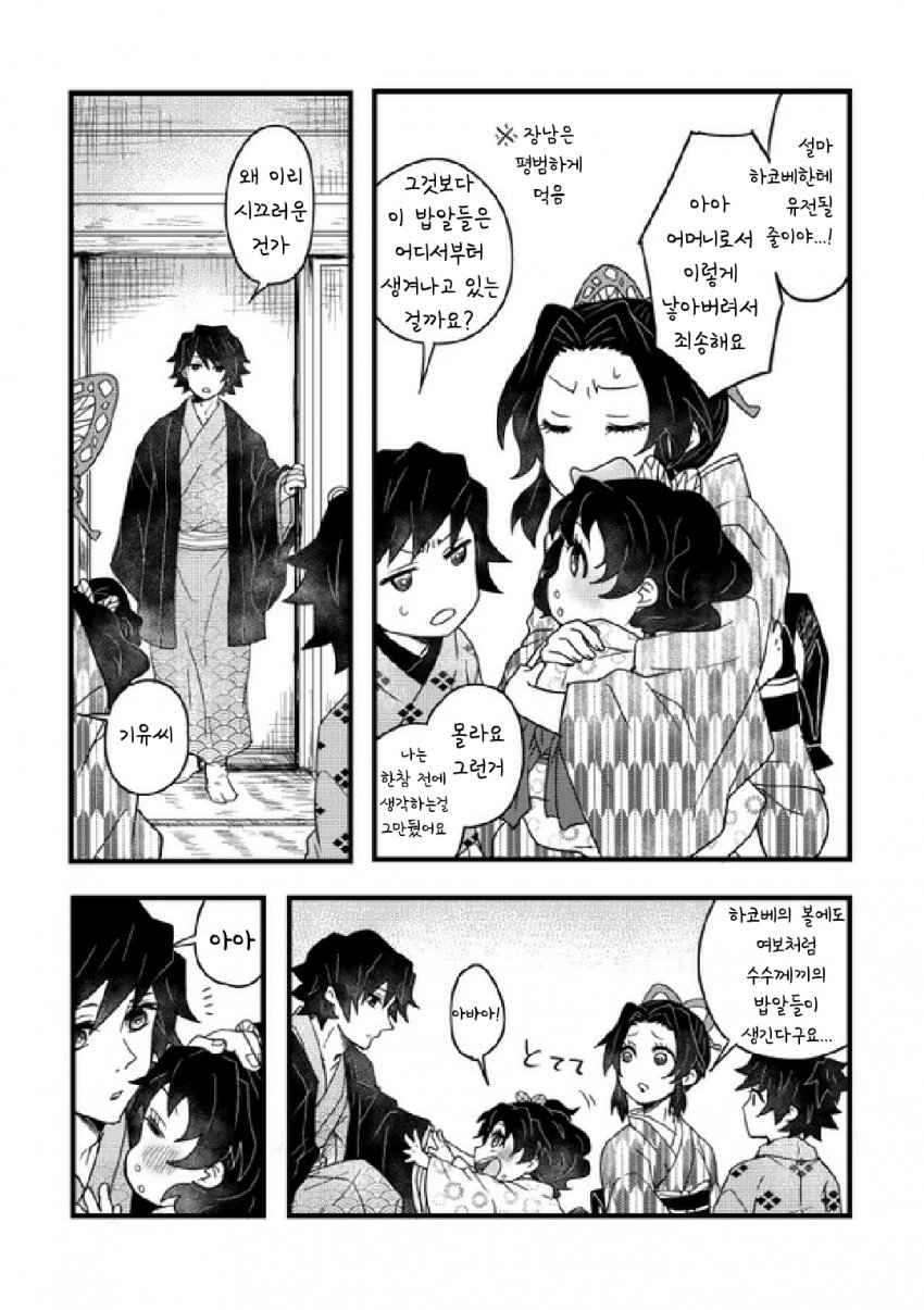귀멸)기유시노 가족.Manga | (백업)유머 게시판(2020-2021) | Ruliweb