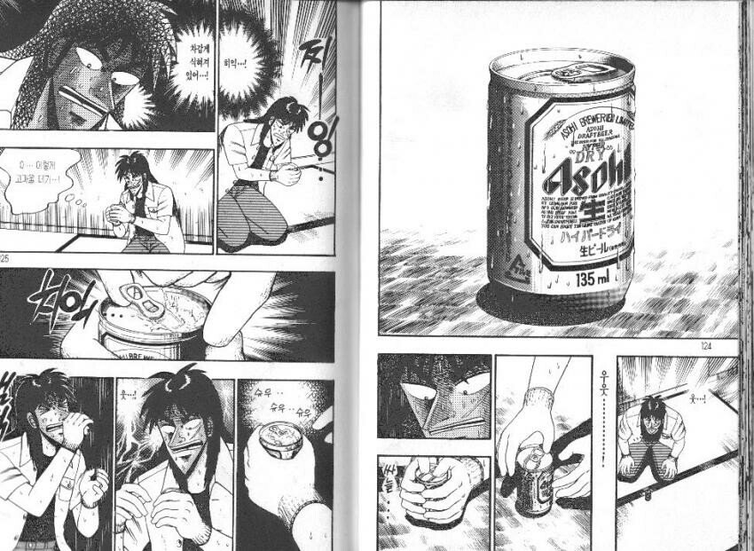 카이지 캔맥주 장면의 캔맥주 크기.jpg_1.jpg