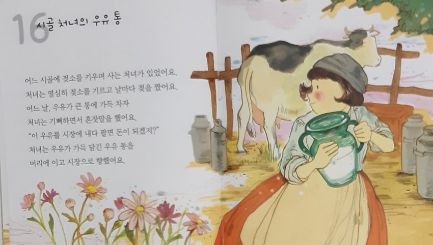 시골 처녀의 우유통_1.jpg