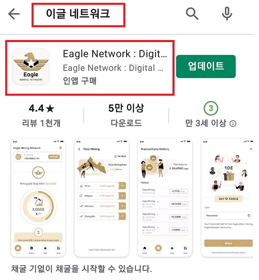 [이글 네트워크!골든이글추천!]이글코인은 골든이글로 모바일앱 채굴합시다~_1.jpg