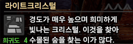 라이트크리스털.png