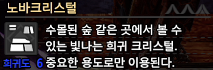 노바크리스털.png