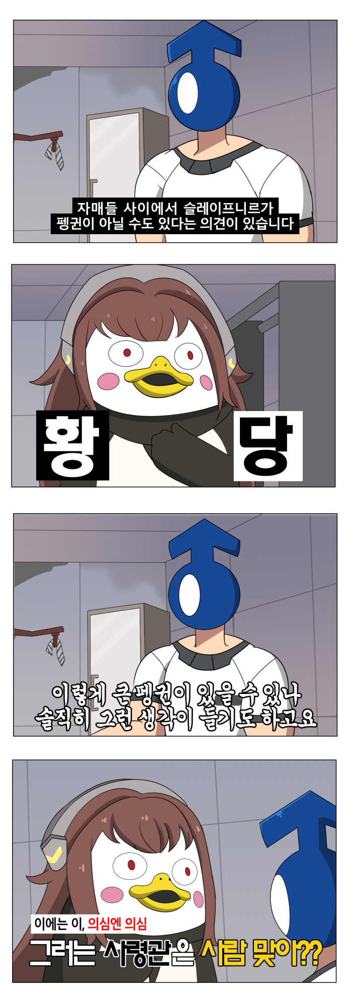 수정됨_자이언트 슬 만화 1.jpg