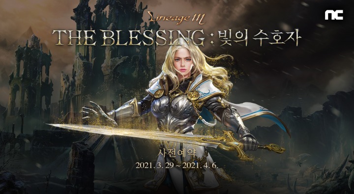 [엔씨소프트] 엔씨(NC) 리니지M, 'THE BLESSING 빛의 수호자' 업데이트 사전예약 시작.jpg