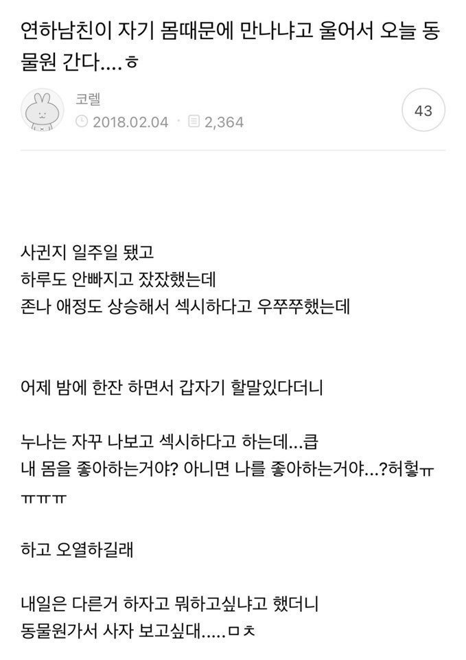 ??: 자기는 나 몸때문에 만나는거야??_1.jpg
