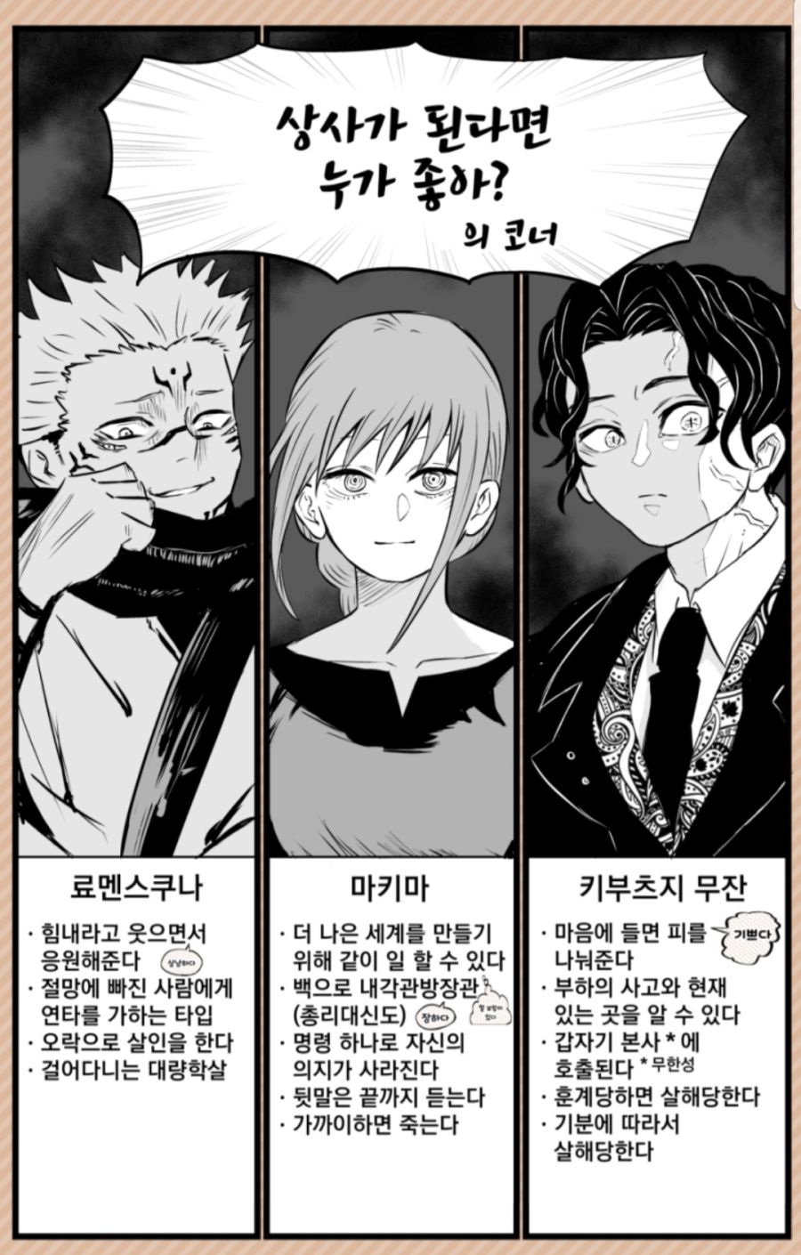소년점프 만화 캐릭터 중 직장 상사를 고르면 .jpg_1.jpg