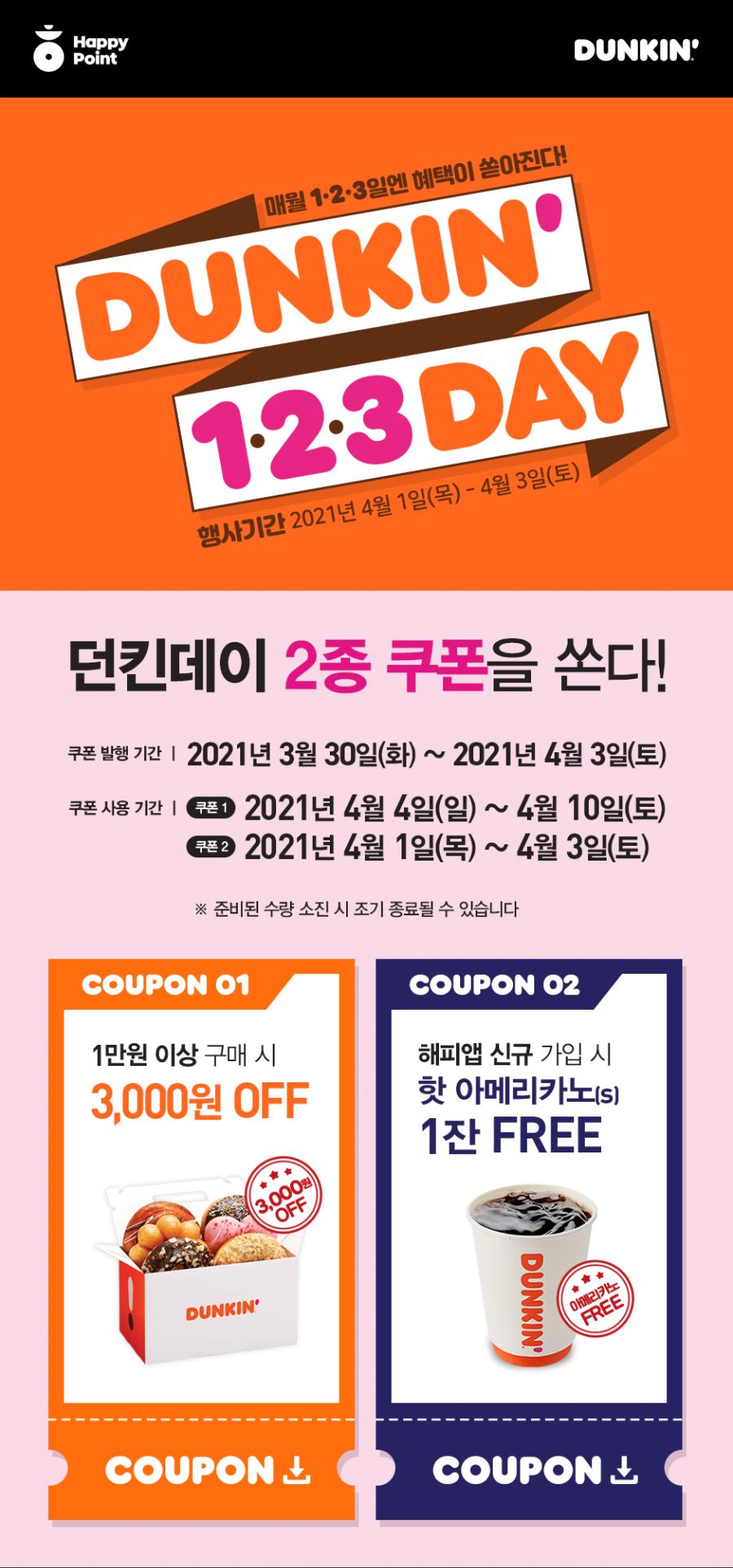 210331_event_dunkinday_coupon2_pc.jpg