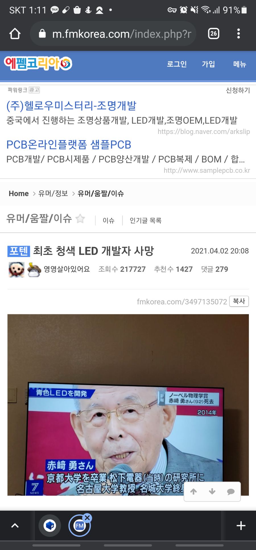 펨코 불펌충 저격_2.png