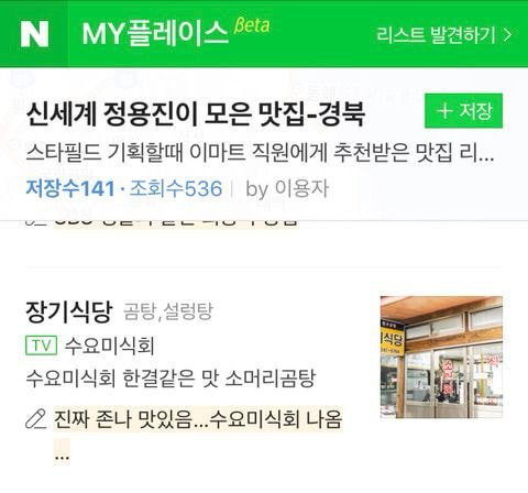 신세계 정용진이 뽑은 맛집리스트._4.jpg