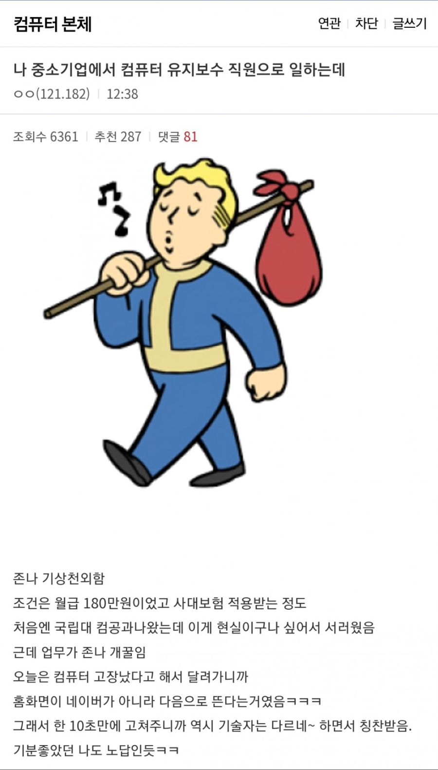 중소기업에서 컴퓨터 유지보수 직원으로 일하는데