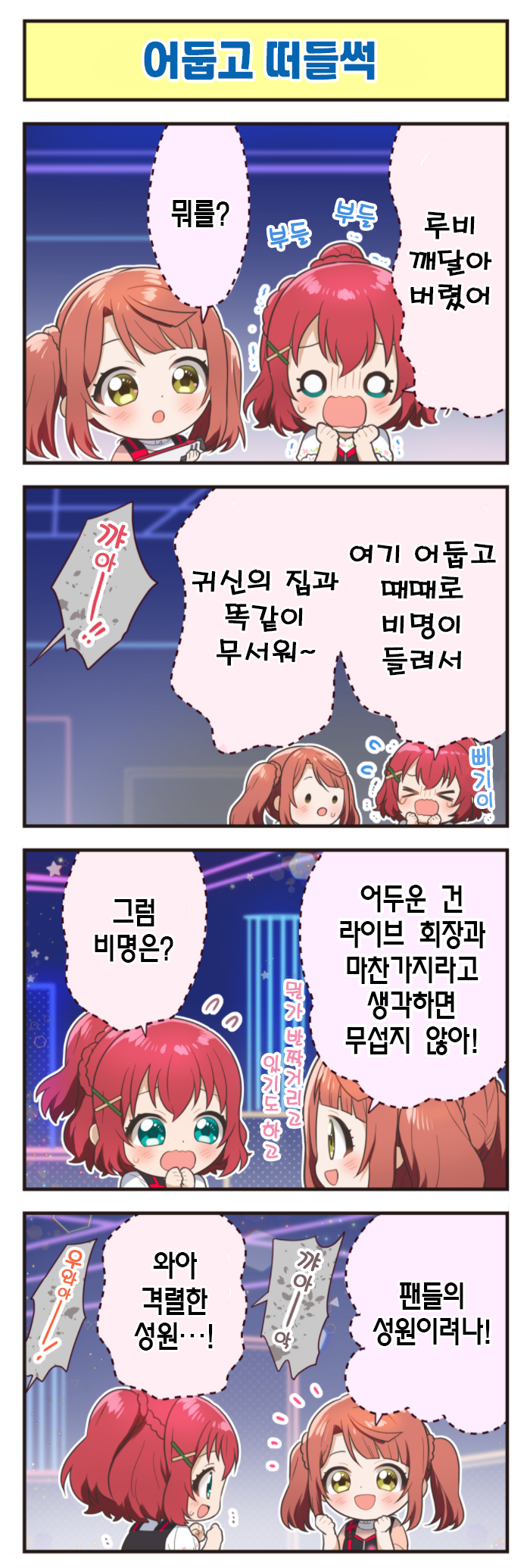 141화-어둡고 떠들썩.png