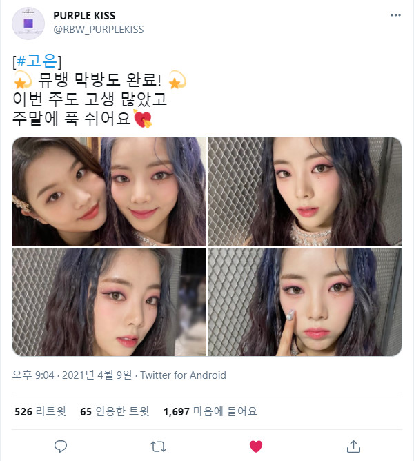 210409.고은.트위터 +.jpg