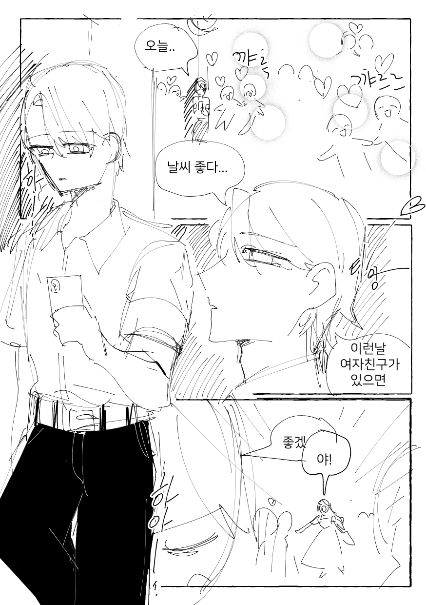 소꿉친구와 주말 데이트하는 Manhwa (약 스압)_1.jpeg