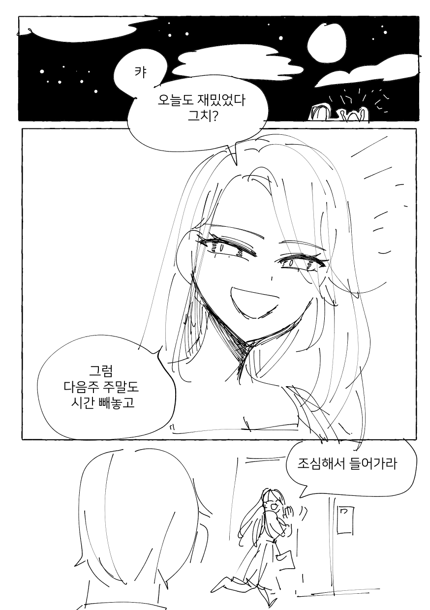 소꿉친구와 주말 데이트하는 Manhwa (약 스압)_4.jpeg