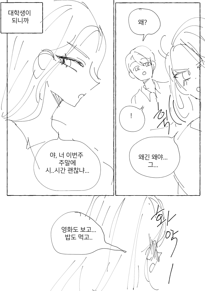 소꿉친구와 주말 데이트하는 Manhwa (약 스압)_7.jpeg