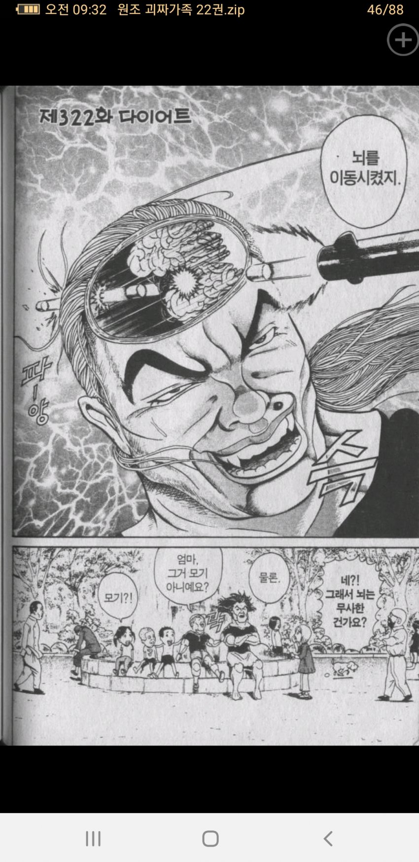 괴짜가족) '뇌를 이동시켰지' 짤의 풀버젼_1.jpg