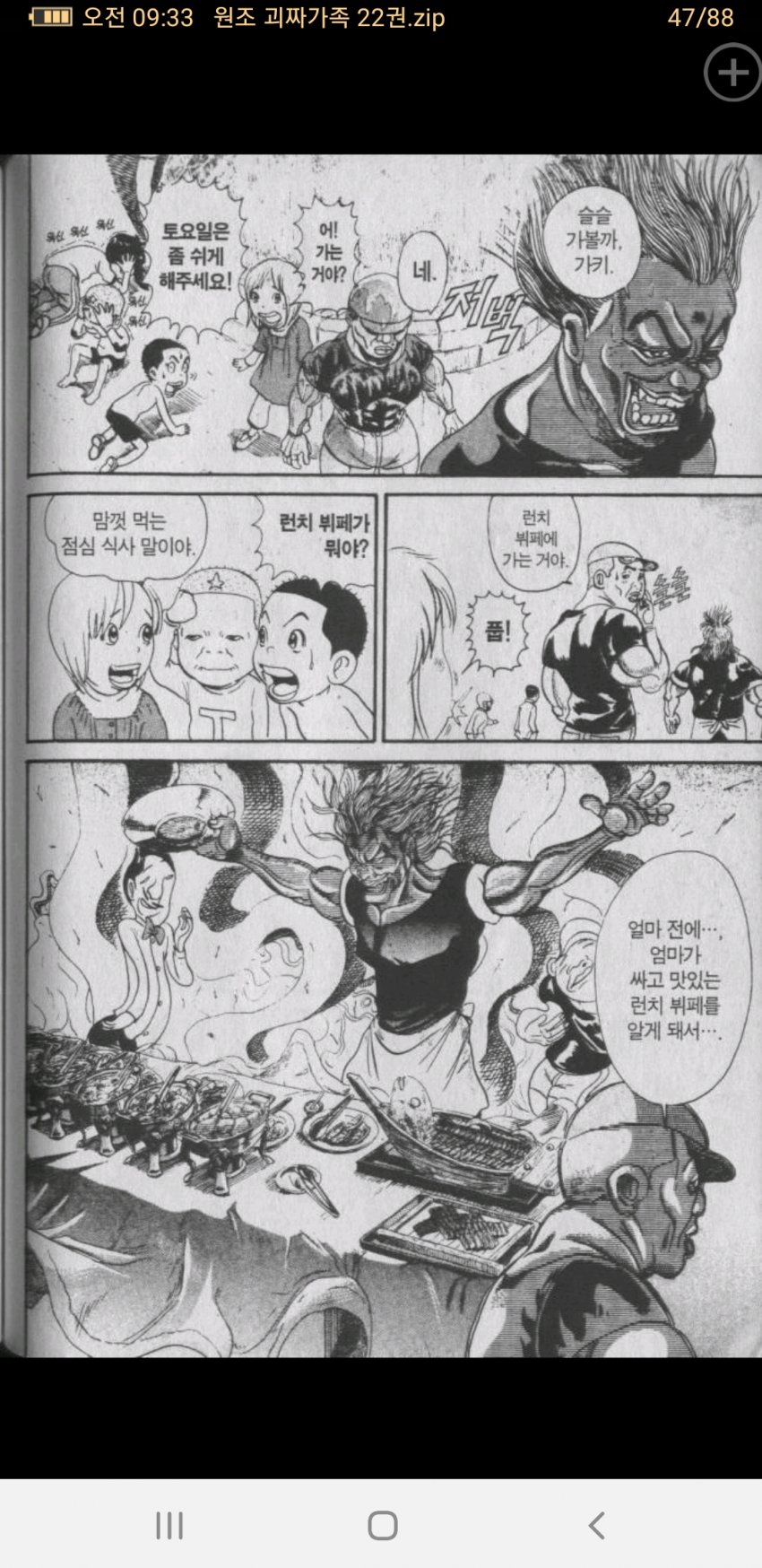 괴짜가족) '뇌를 이동시켰지' 짤의 풀버젼_3.jpg