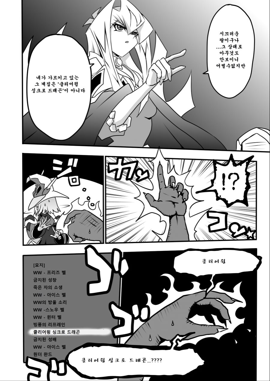 아가씨) 듀얼리스트는 싸이크론으로 거울의 힘을 자꾸 무효할려고 해 4-31_3.jpg