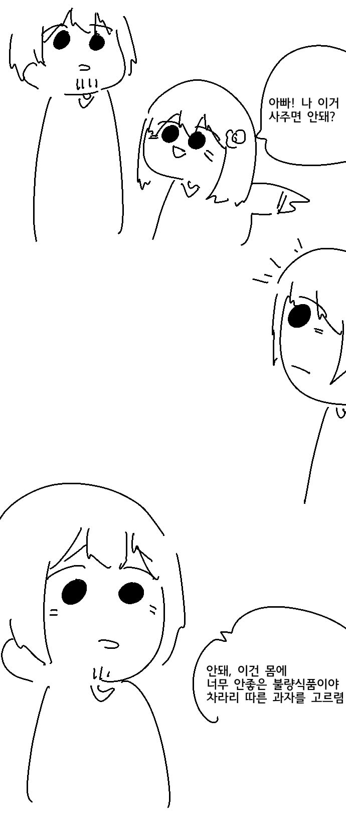 갑자기 분위기 싸해지는 만화.manhwa_1.jpg
