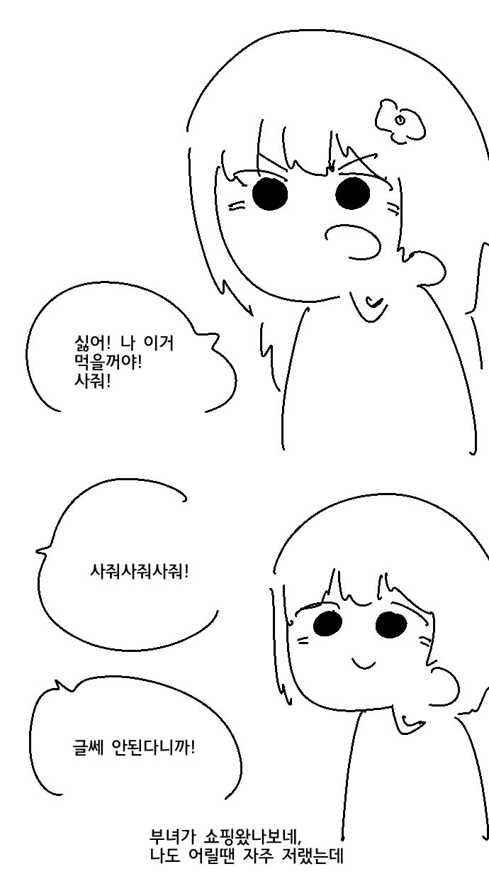 갑자기 분위기 싸해지는 만화.manhwa_2.jpg