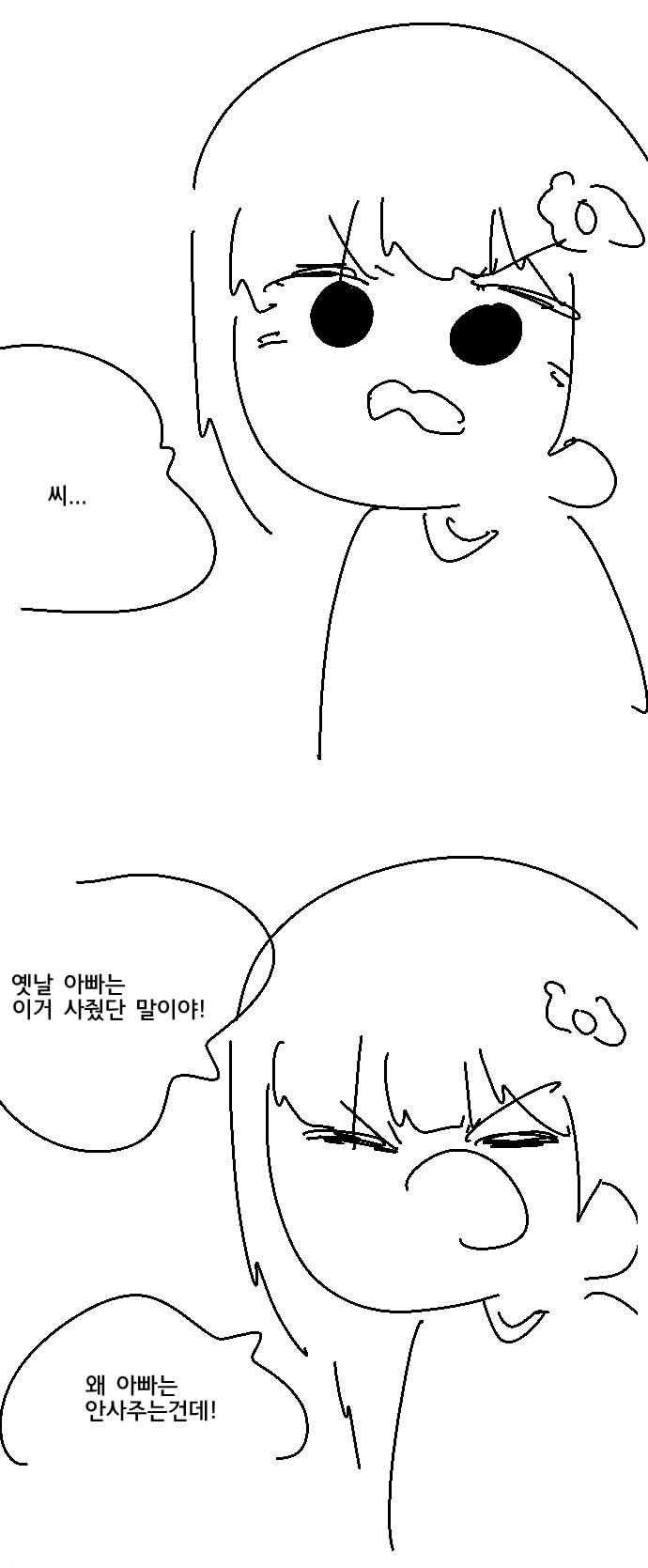 갑자기 분위기 싸해지는 만화.manhwa_3.jpg