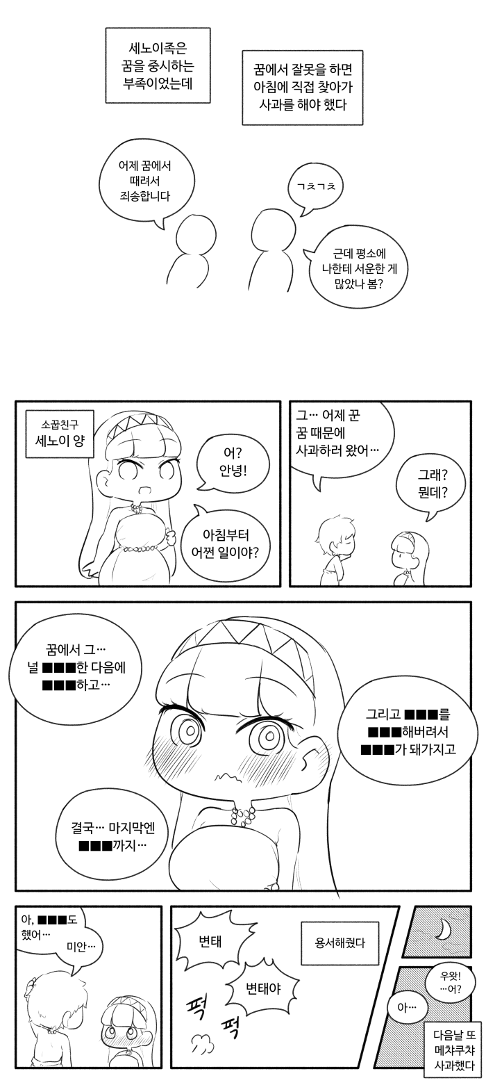 세노이02_700.png