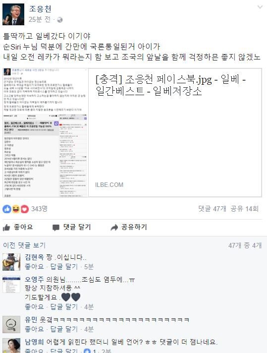 그 어제 조응천일베 썰 말인데_1.jpg