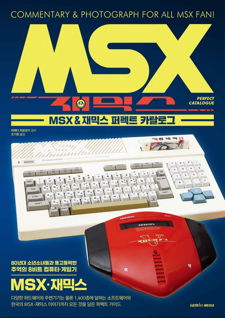 삼호미디어-MSX퍼펙트카탈로그_표1SS.jpg