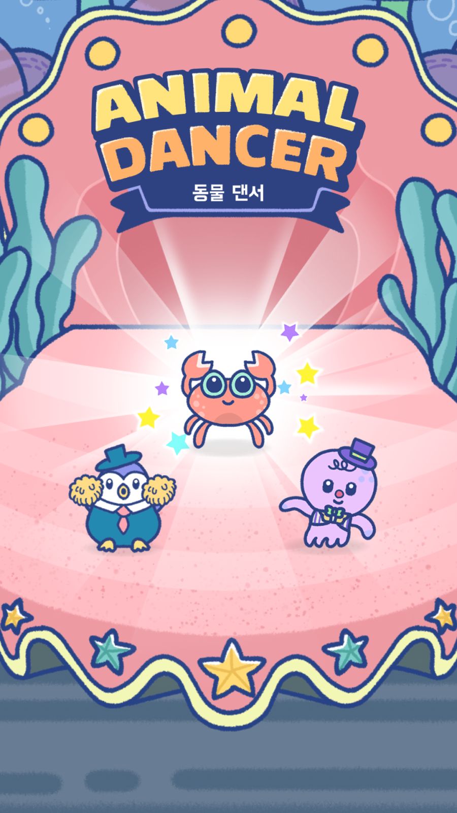 [2인개발] 너무너무 귀여운 게임 출시 홍보_3.png