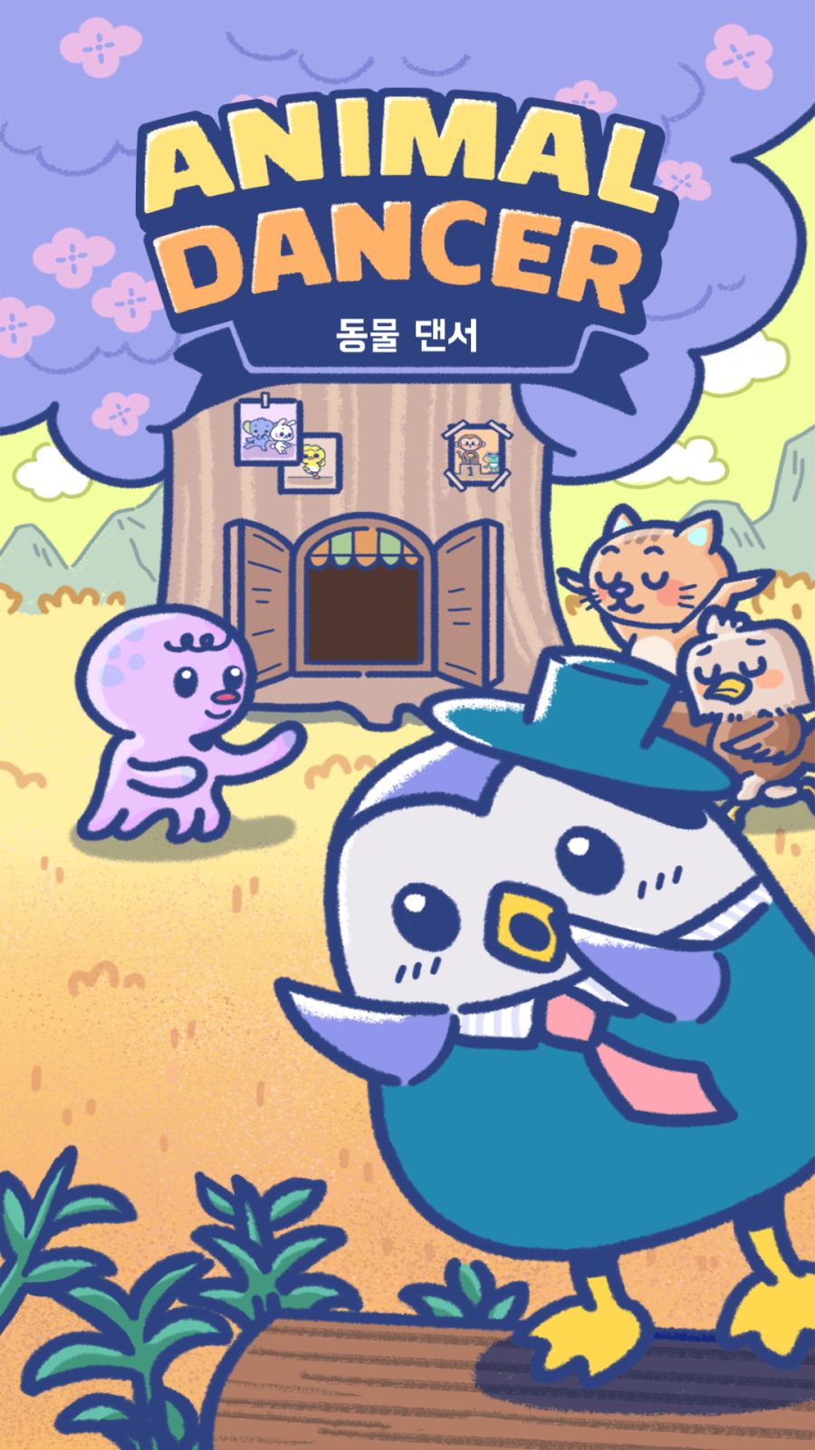 [2인개발] 너무너무 귀여운 게임 출시 홍보_5.png