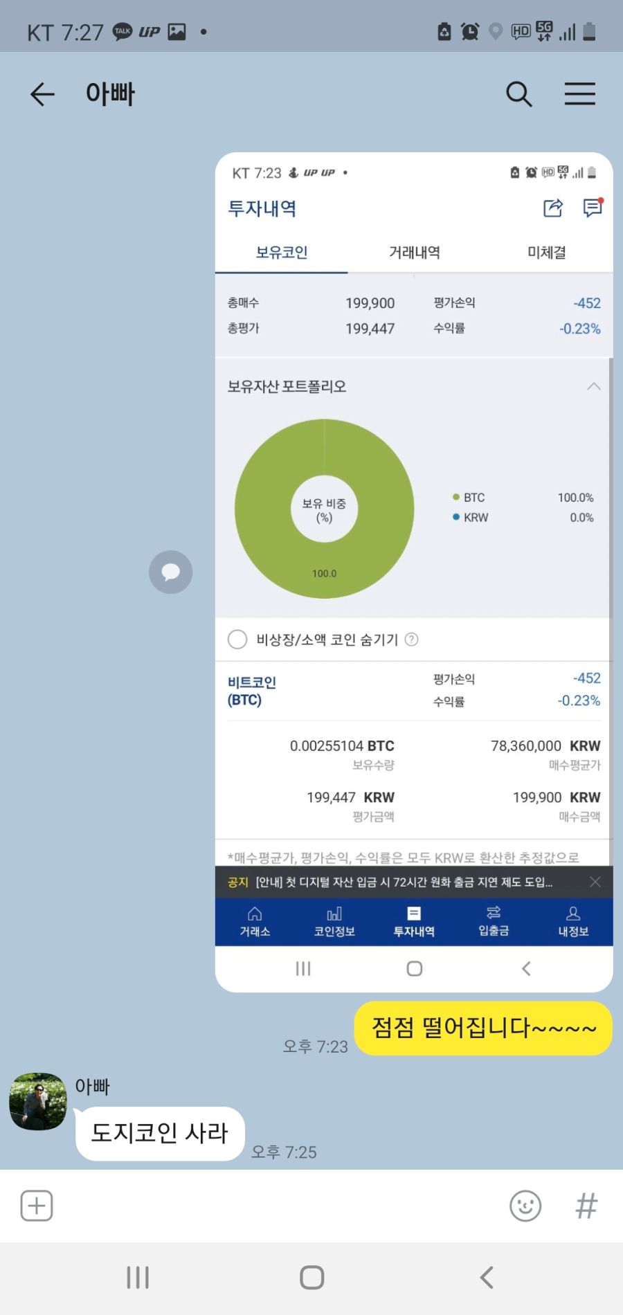 아니 나도 안 하는 코인을