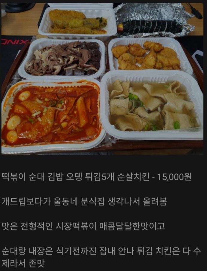15000원짜리 배달분식.jpg | 유머 게시판 | 루리웹 l RULIWEB 15000원짜리 배달분식.jpg | 유머 게시판 | 루리웹