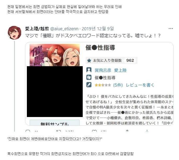 일본 서브컬쳐에서 '최면' 탄압중_1.png