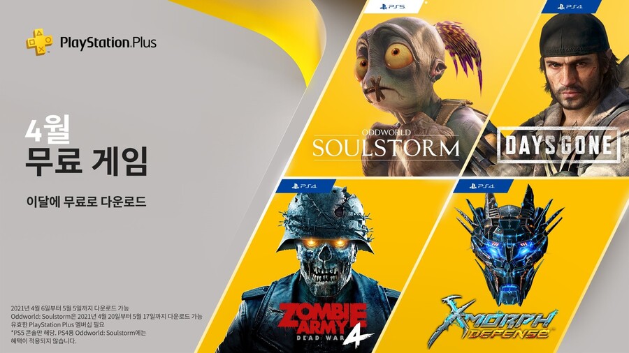 PS Plus, 4월 무료 게임은 '데이즈 곤' 등 3종 | RULIWEB Ps Plus, 4월 무료 게임은 '데이즈 곤' 등 3종 | Ruliweb