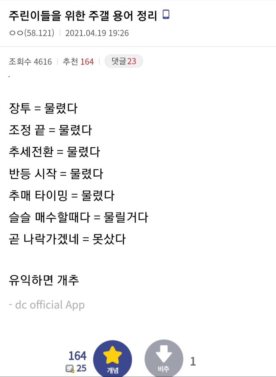 주린이들을 위한 주식용어 정리jpg