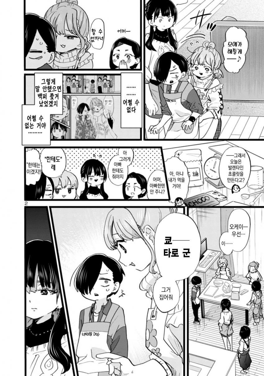 내마위)질투심 폭발한 여중생.Manhwa_2.jpg