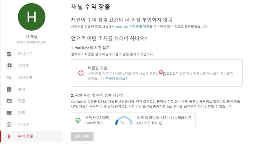 유튜브 수익창출 중지 6개월 룰의 진실_24.jpg