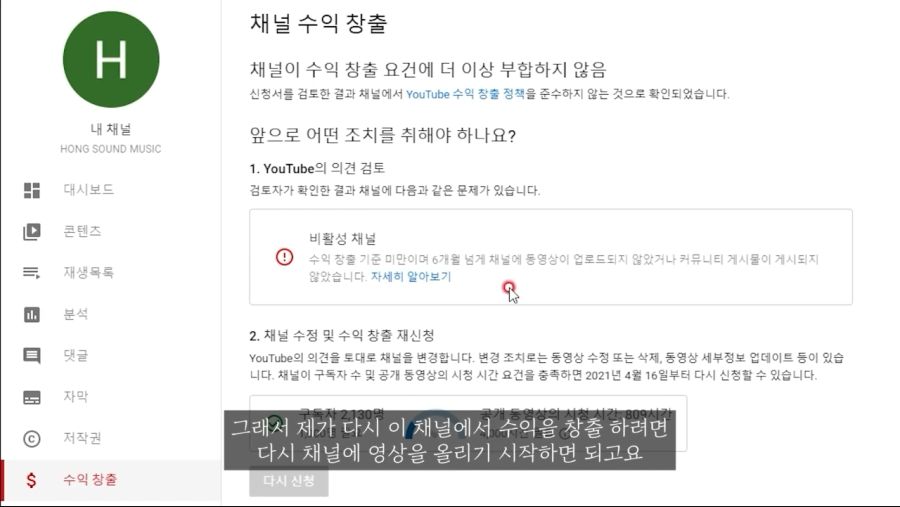 유튜브 수익창출 중지 6개월 룰의 진실_29.jpg
