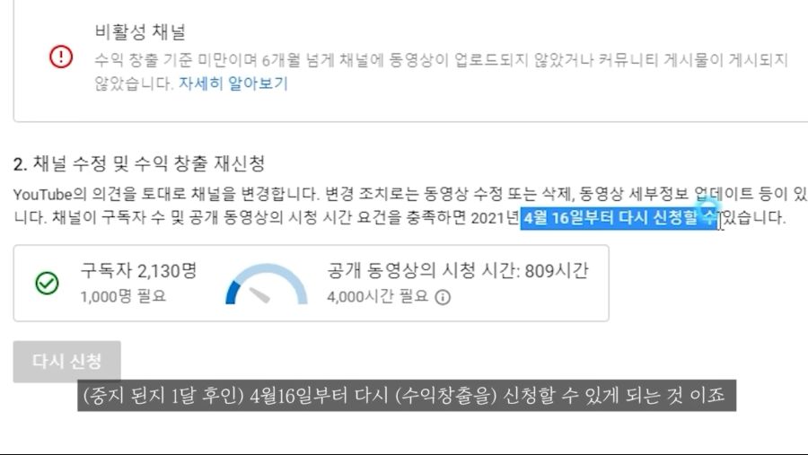유튜브 수익창출 중지 6개월 룰의 진실_31.jpg