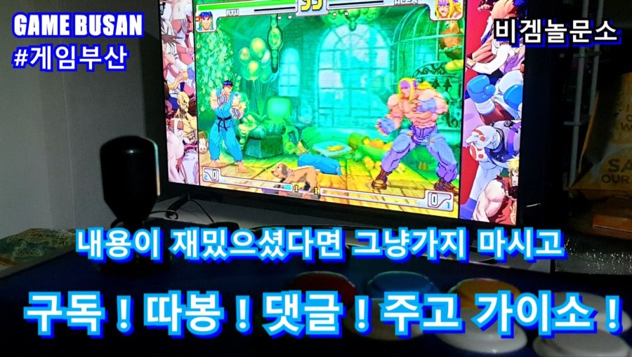 게임부산 비디오게임 e-Sports 대전격투게임. 스트리트 파이터 3rd_11.jpg