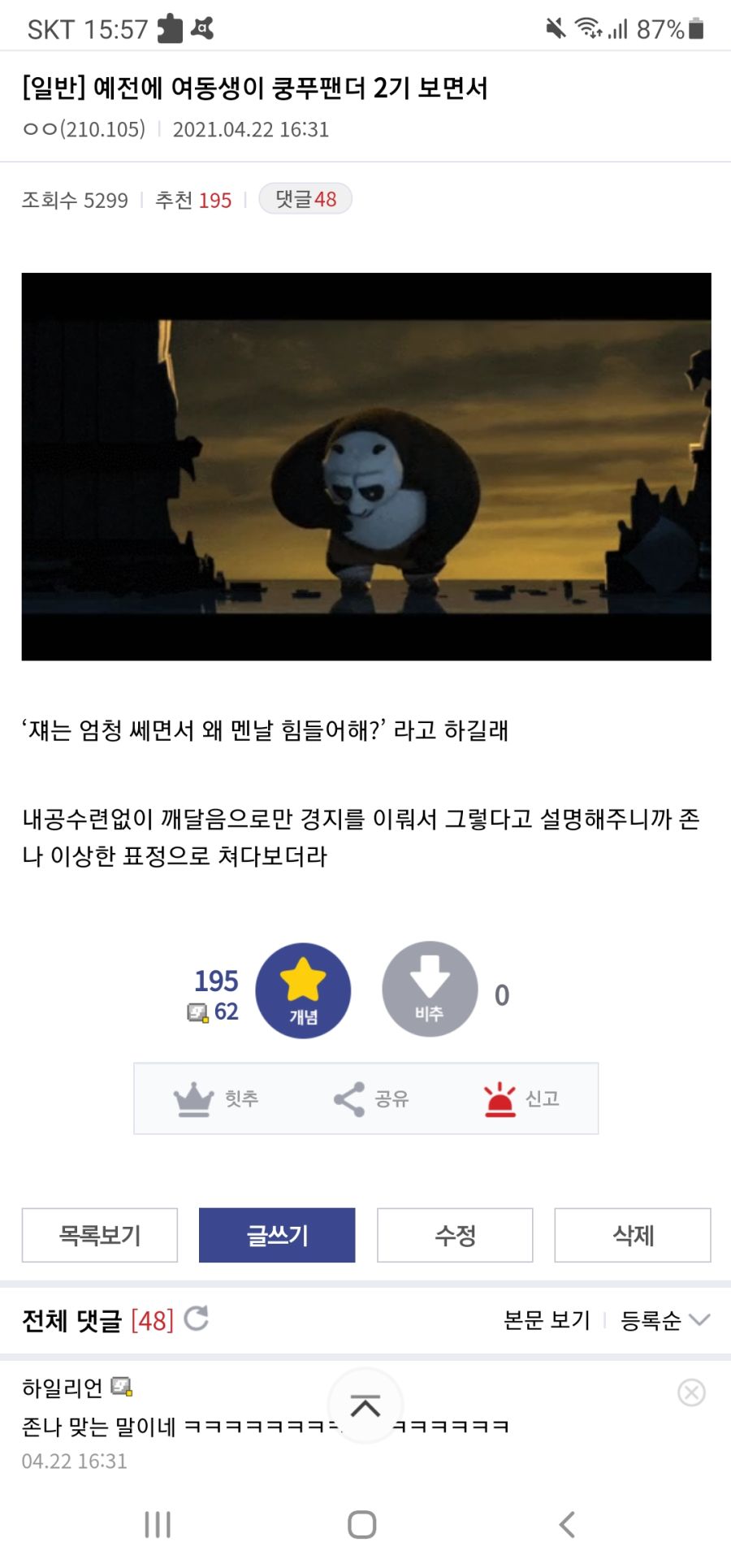 쿵푸팬더가 이해 안가는 여동생_1.jpg