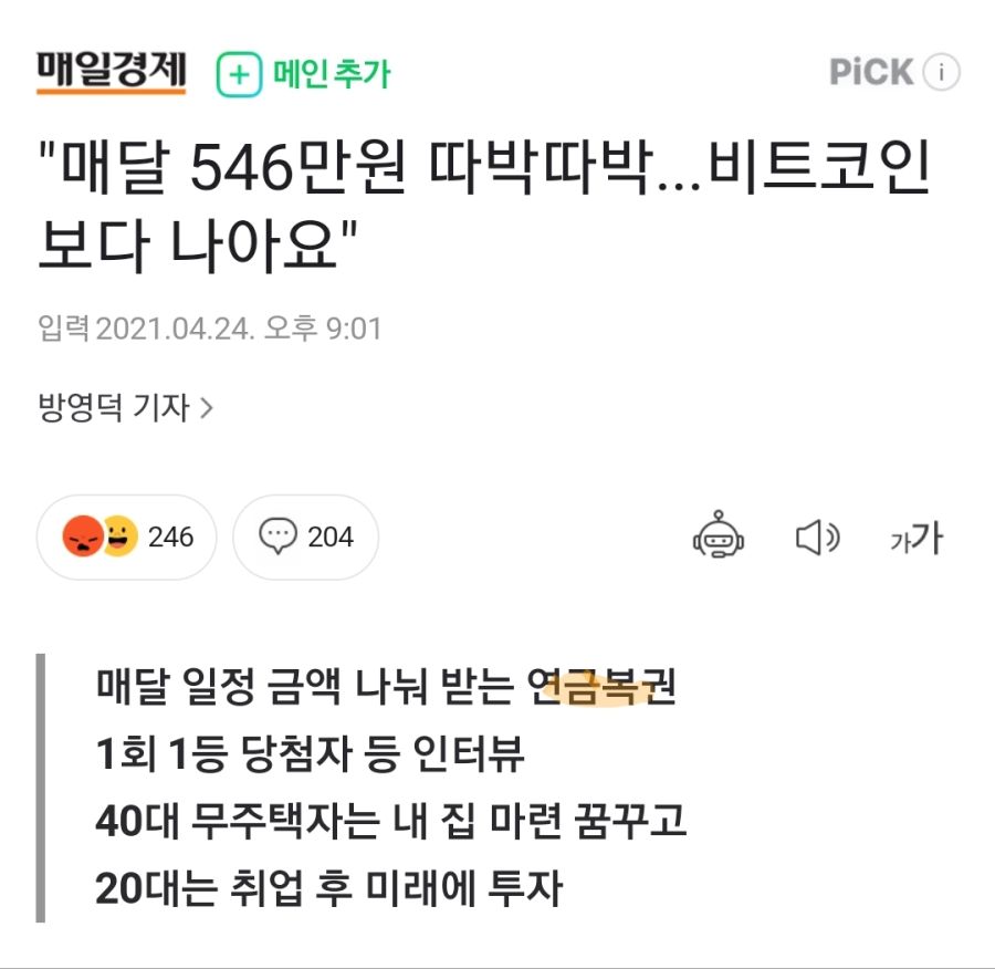 ??? : "매달 546만원 따박따박...비트코인 보다 나아요"_1.jpg