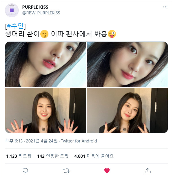 210424.수안.트위터 +.jpg