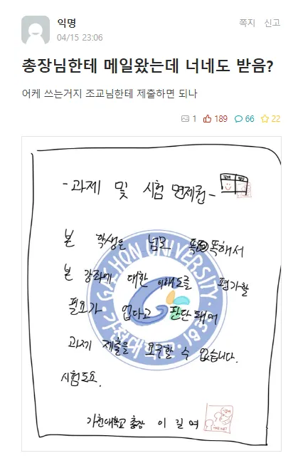 가천대 -과제 및 시험 면제권- 근황_1.png