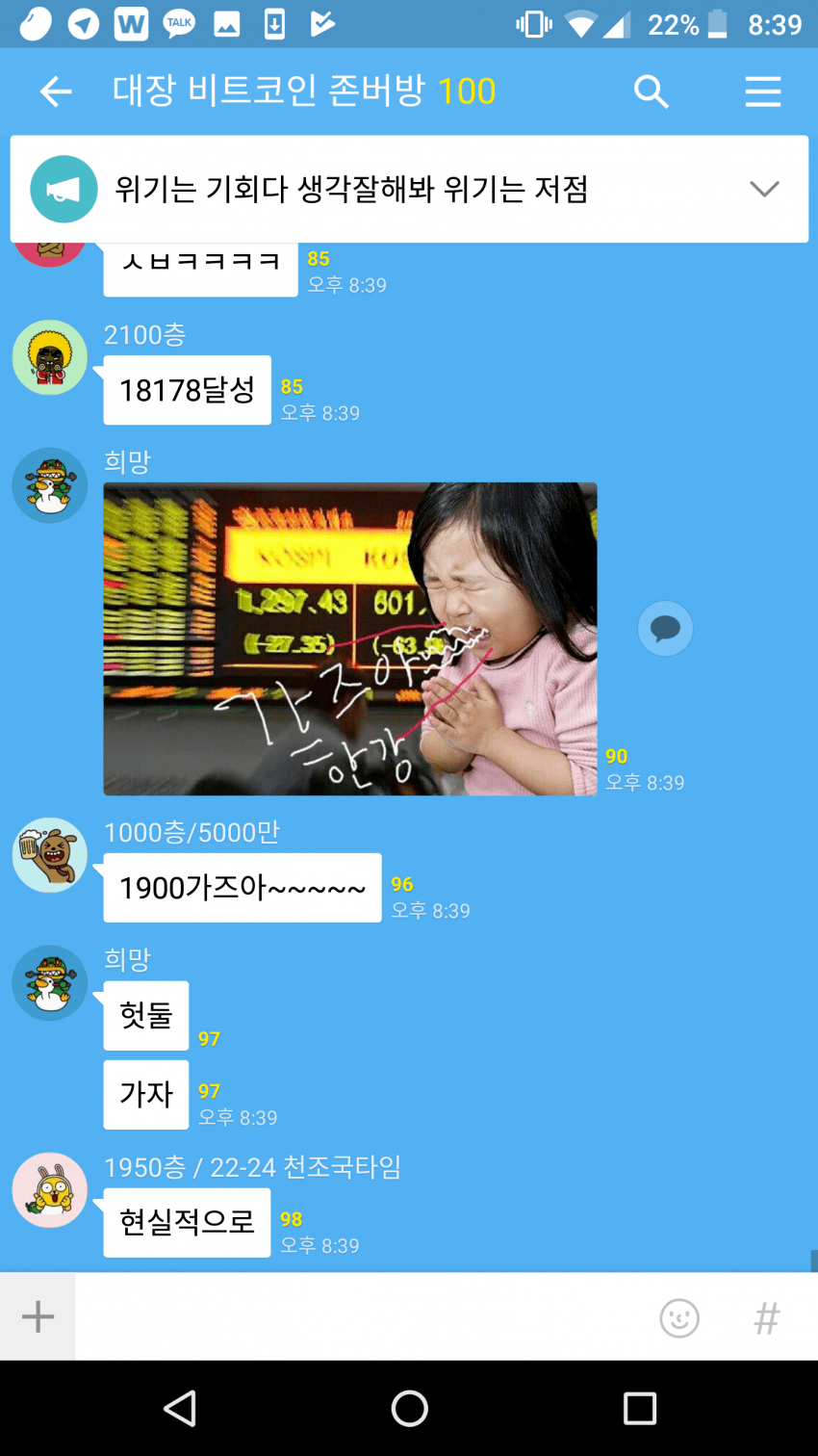 그때 그 시절 비트코인 단톡방jpg