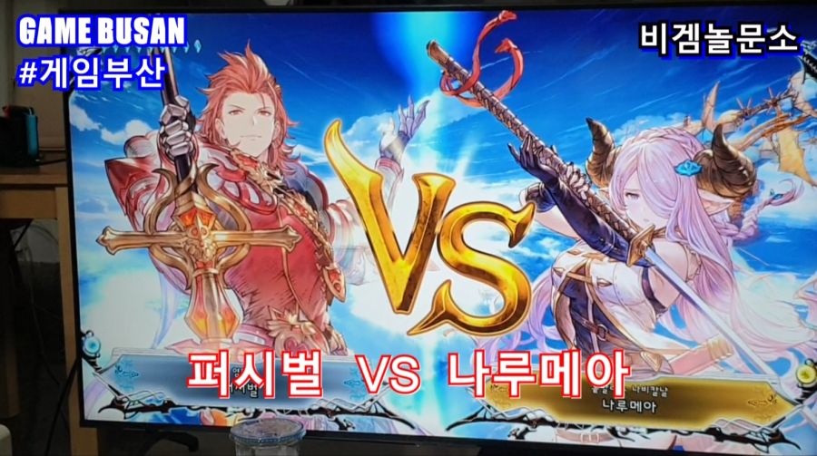 게임부산 비디오게임 e-Sports 대전격투게임을 배웁시다 그랑블루 판타지 버서스_2.jpg