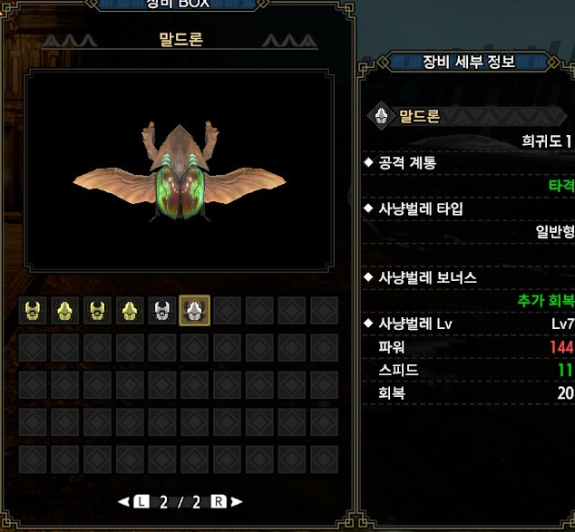 벌레 발사기 조충곤 - 사냥 벌레 정리 (엽충)_1.png