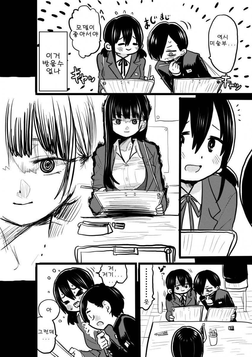 내마위) 야마다 질투심 총 모음 .manhwa_13.jpg